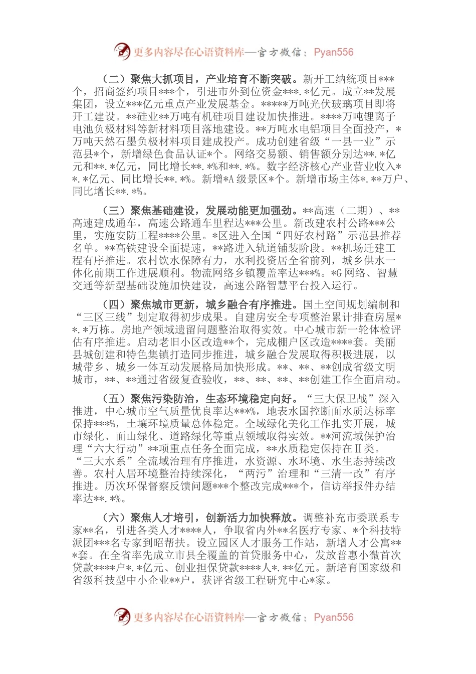 市委书记在市委全会上的报告.docx_第2页
