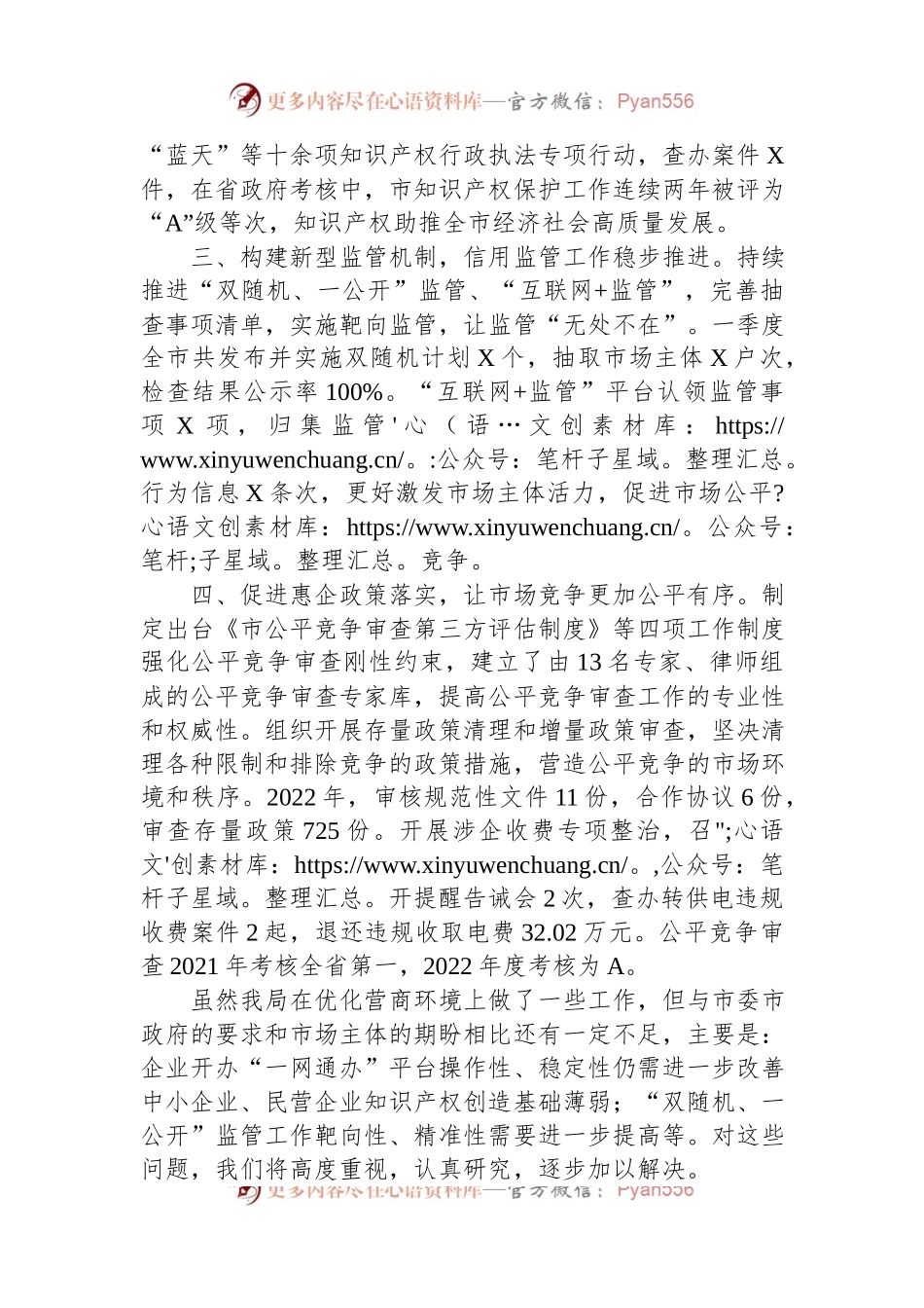 市市场监督管理局在优化营商环境攻坚突破行动大会上的发言稿.docx_第2页