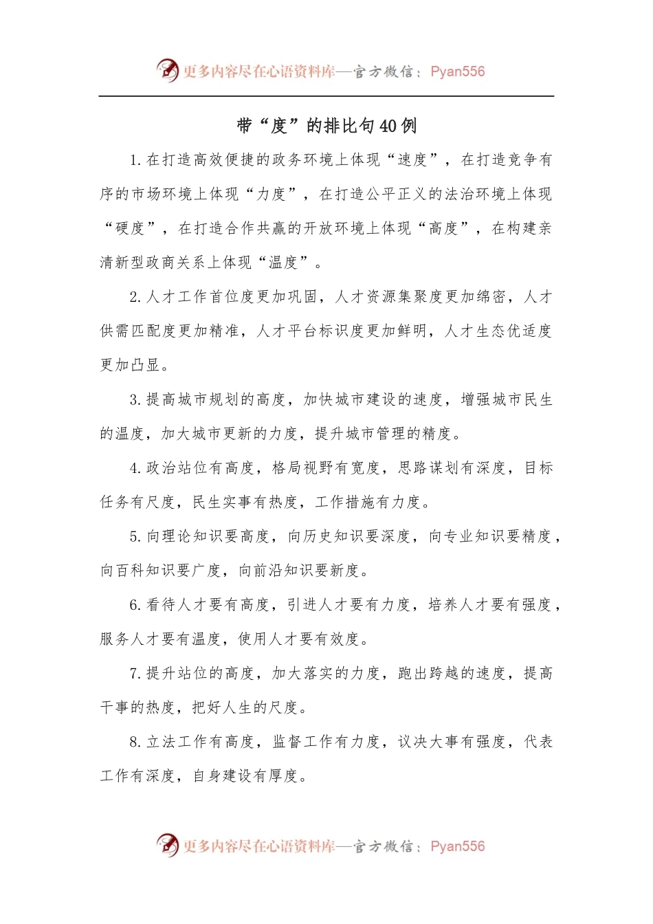 带“度”的排比句40例.docx_第1页