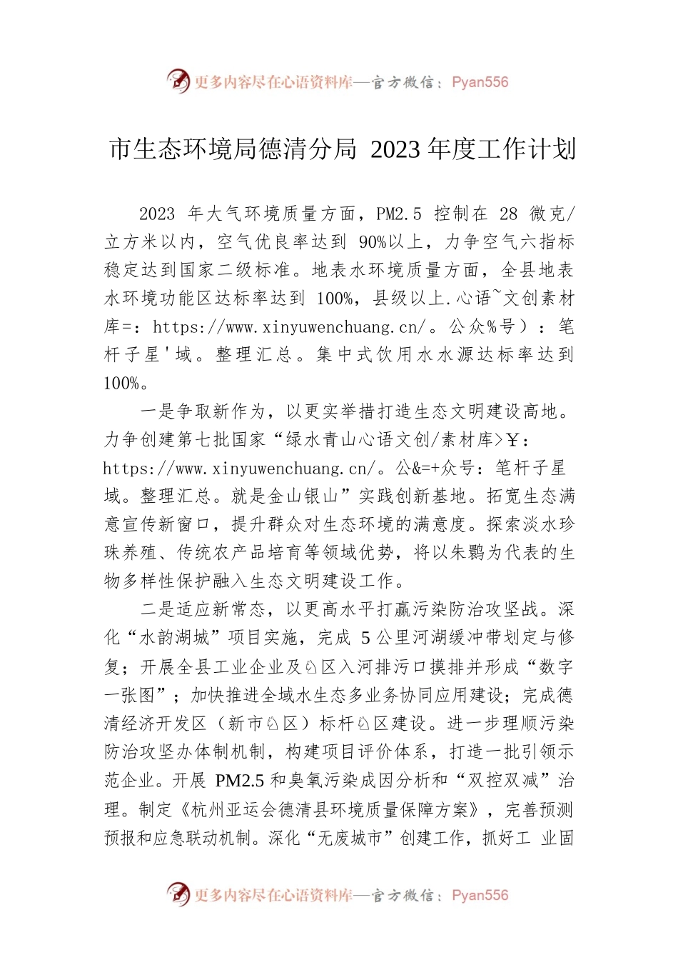 市生态环境局德清分局2023年度工作计划（20230414）.docx_第1页