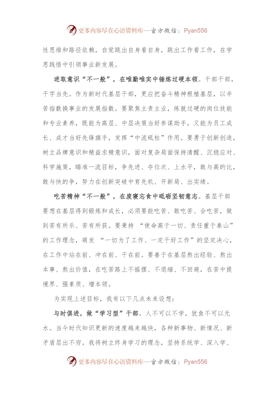 平凡不平庸 青春不一般——某集团后备管理人员选拔演讲.docx_第2页