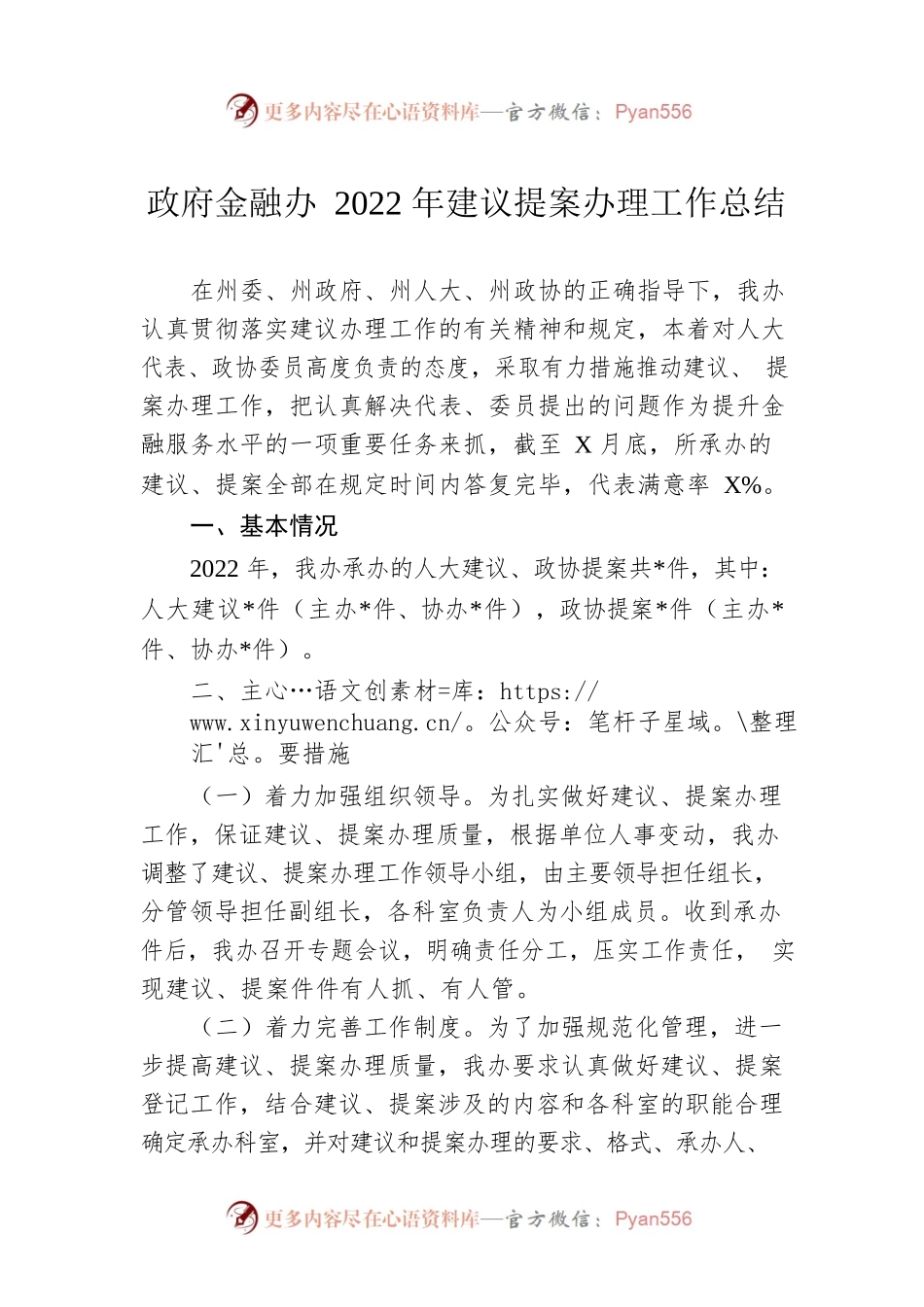 政府金融办2022年建议提案办理工作总结.docx_第1页