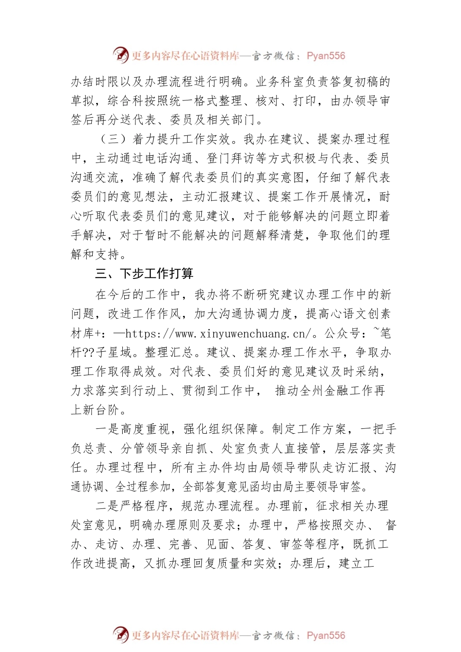 政府金融办2022年建议提案办理工作总结.docx_第2页