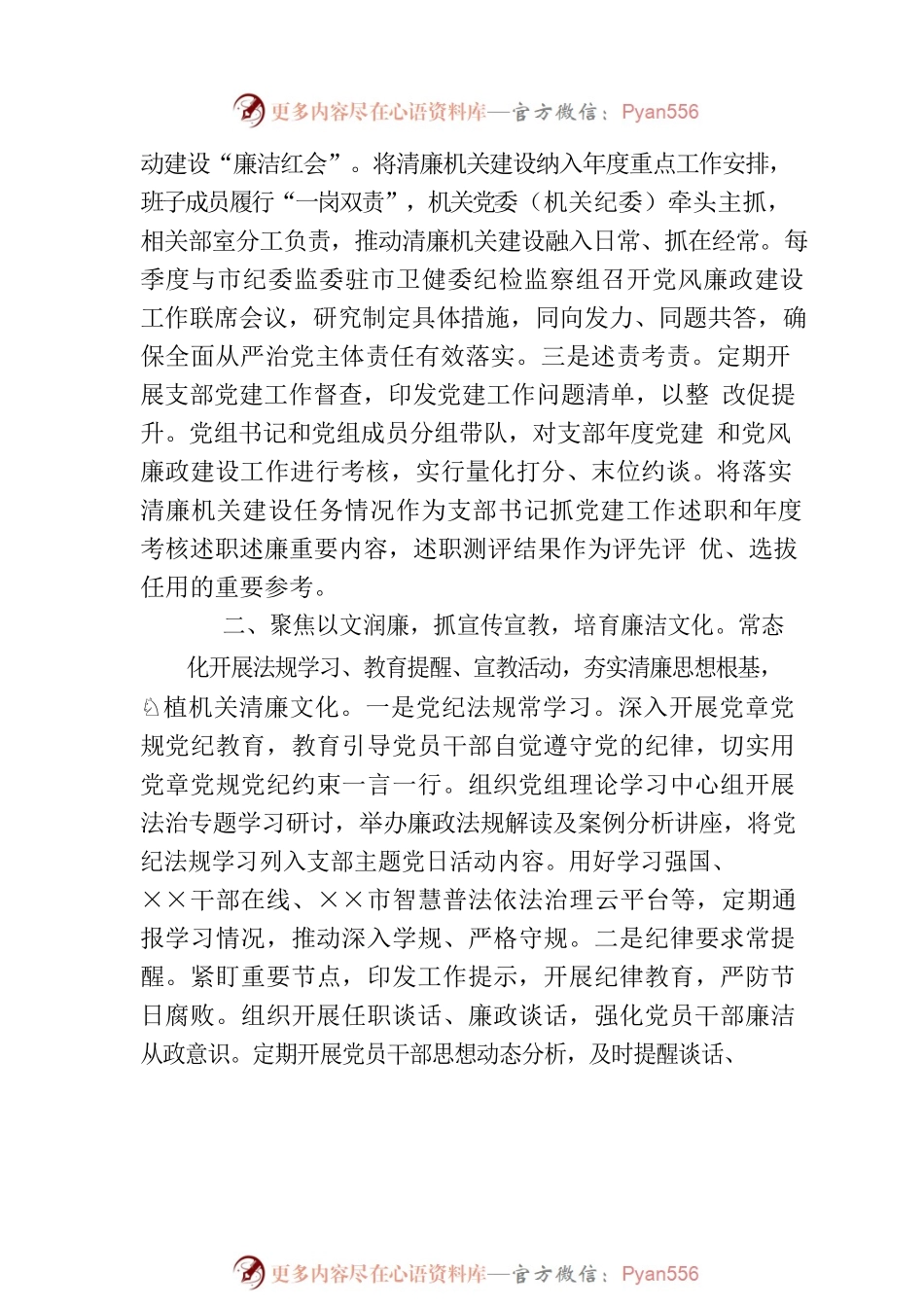 市红十字会在全市清廉机关建设工作推进会上的汇报发言.docx_第2页