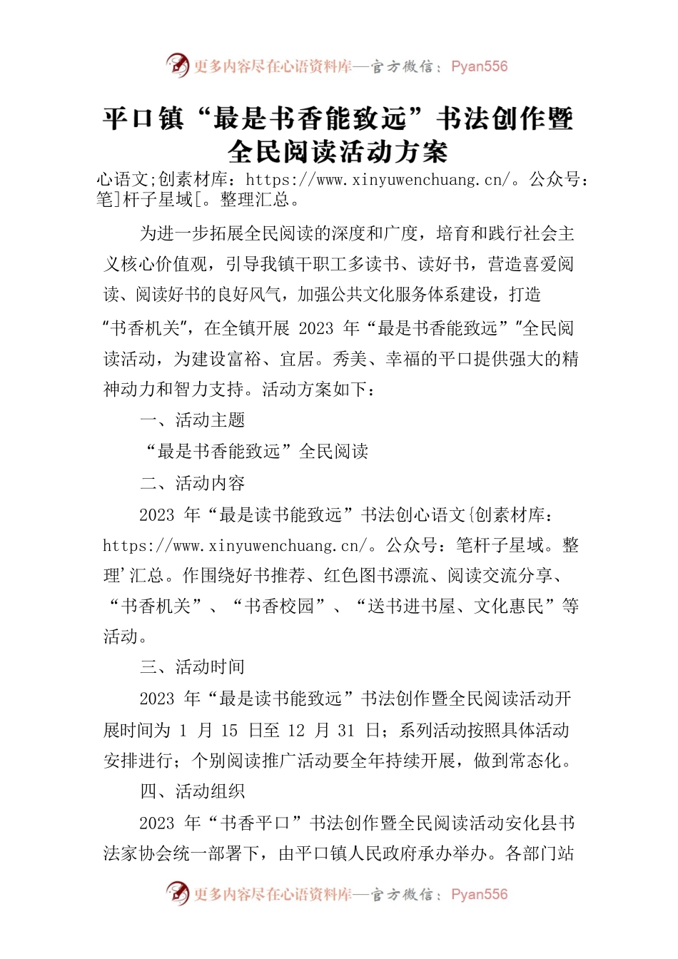 平口镇“最是书香能致远”书法创作暨全民阅读活动方案.docx_第1页