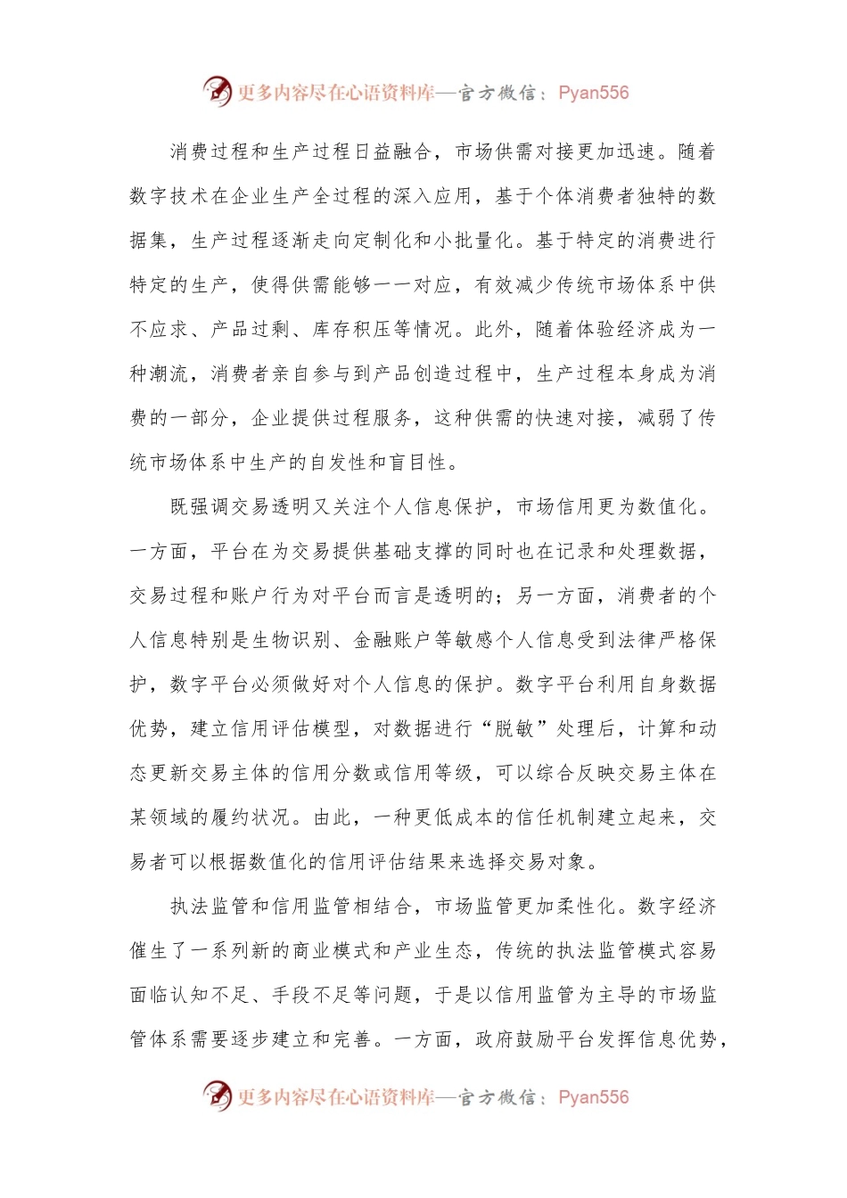 数字经济发展带来市场体系深刻变化.docx_第2页