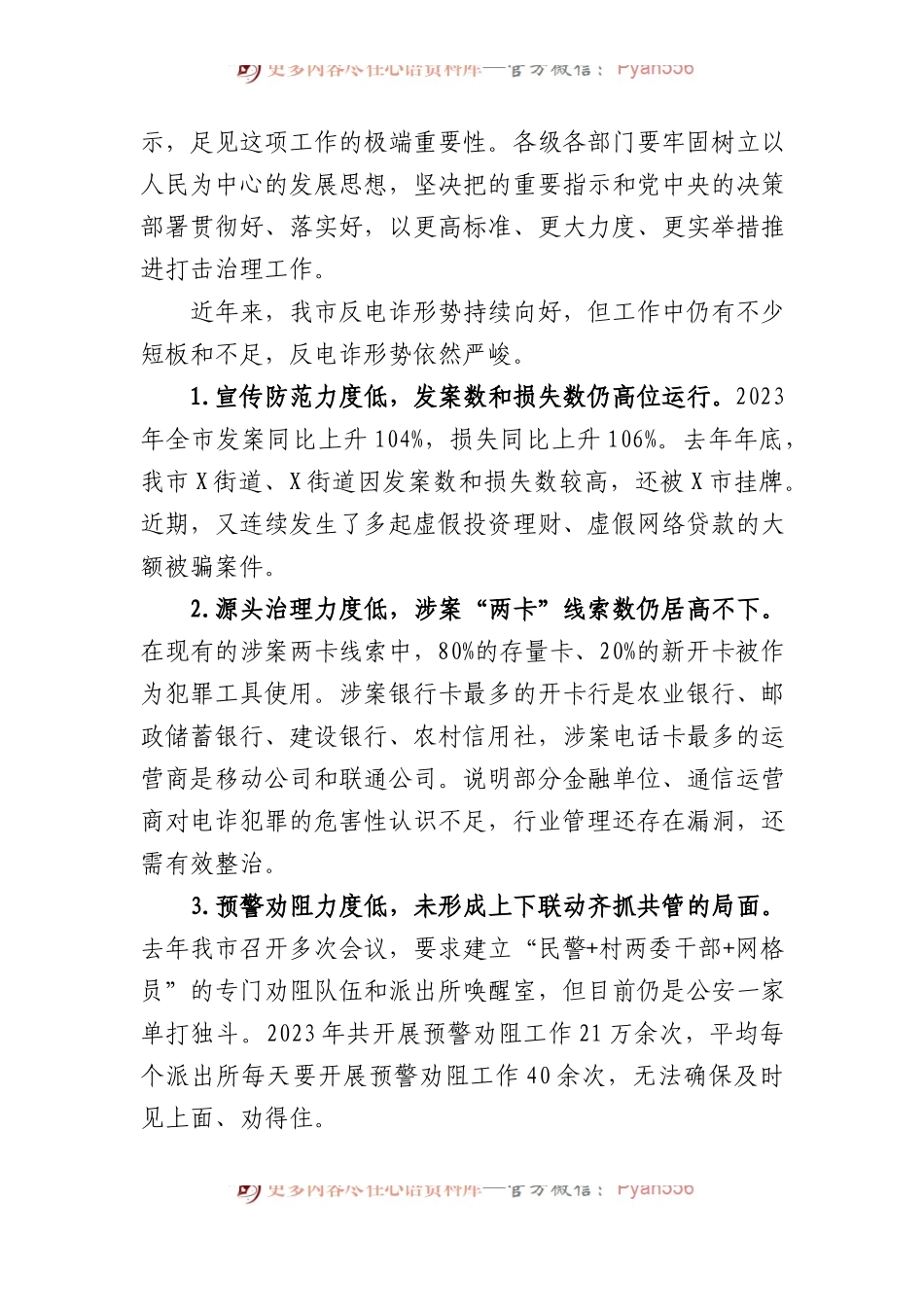 政法委书记在全市打击治理电信网络新型违法犯罪攻坚行动第一季度推进会议上的讲话.docx_第2页