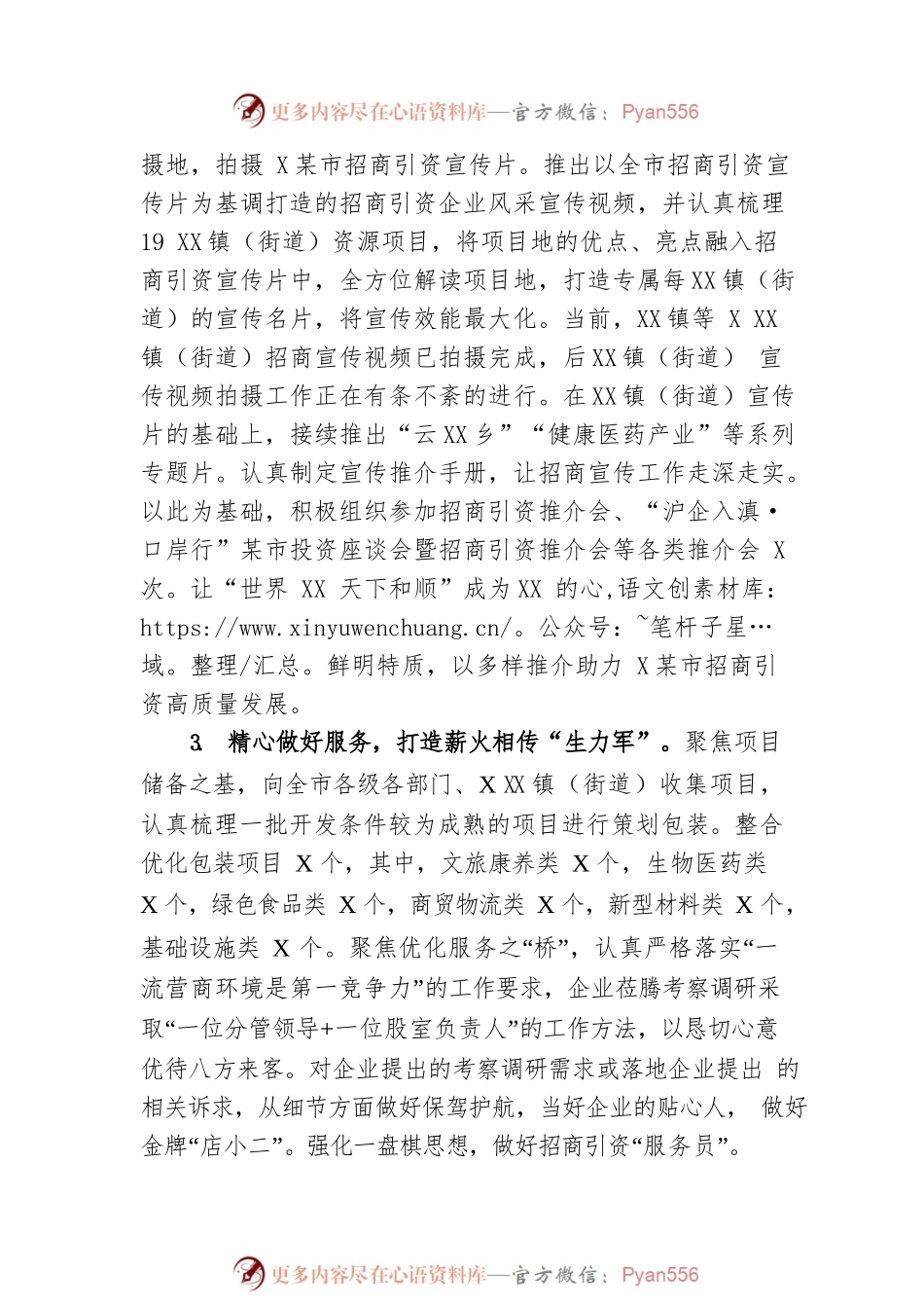 市投资促进局2023上半年工作总结和下半年工作计划（20230620）.docx_第2页