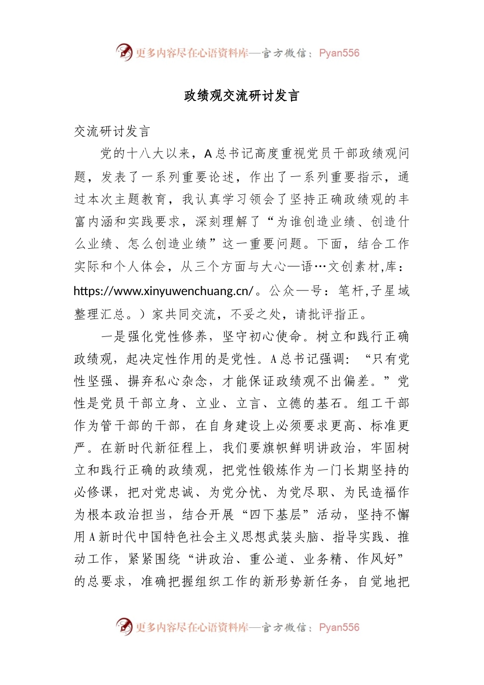 政绩观交流研讨发言.docx_第1页