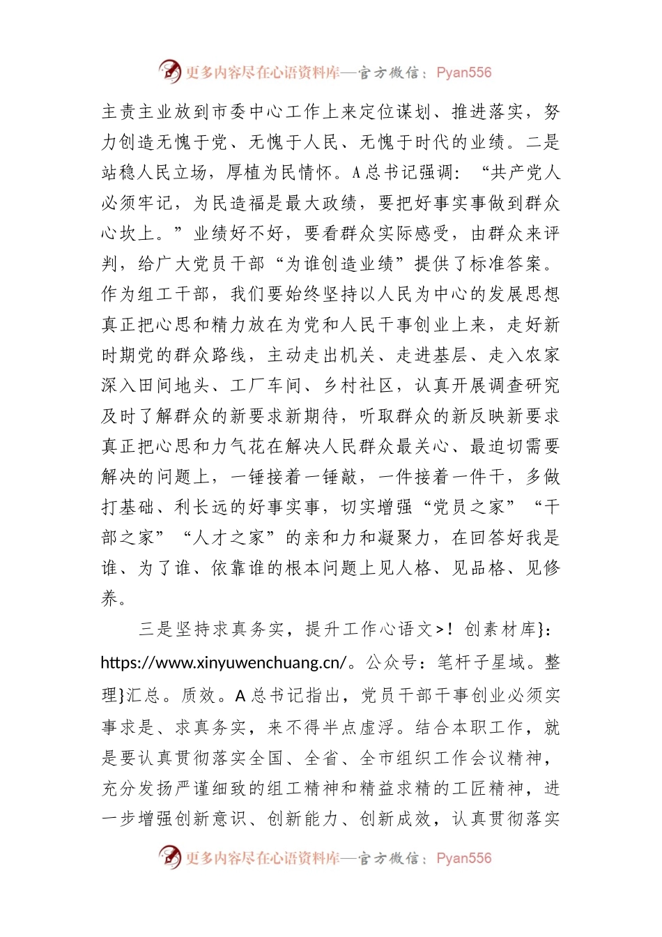 政绩观交流研讨发言.docx_第2页