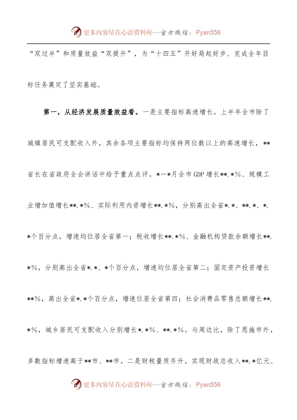 市长在全市上半年经济形势分析暨下半年园区高质量发展推进会议上的讲话.docx_第2页