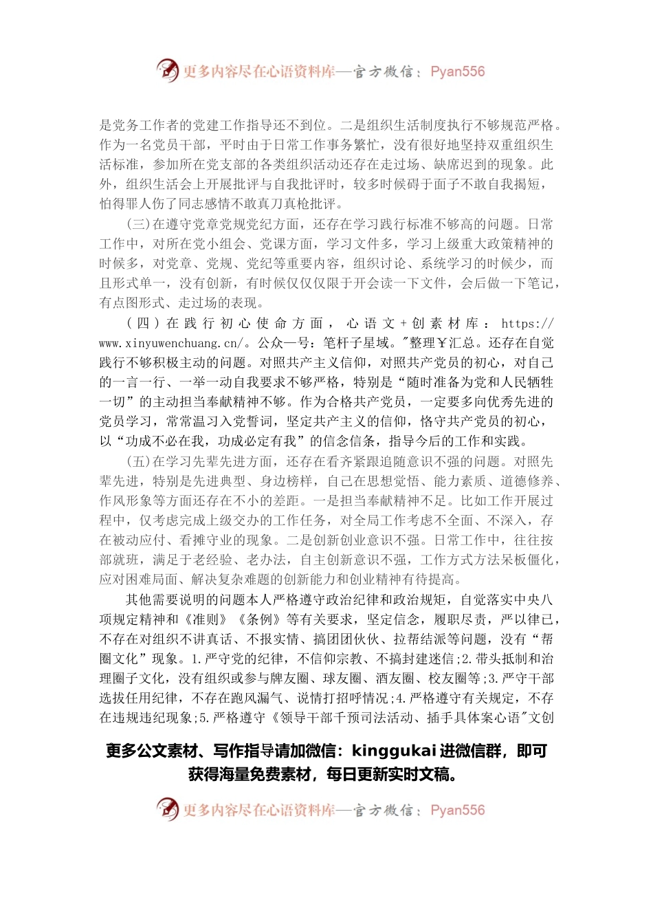 支部书记2021年度党史学习教育专题专题组织生活会个人对照检查剖析材料.docx_第2页