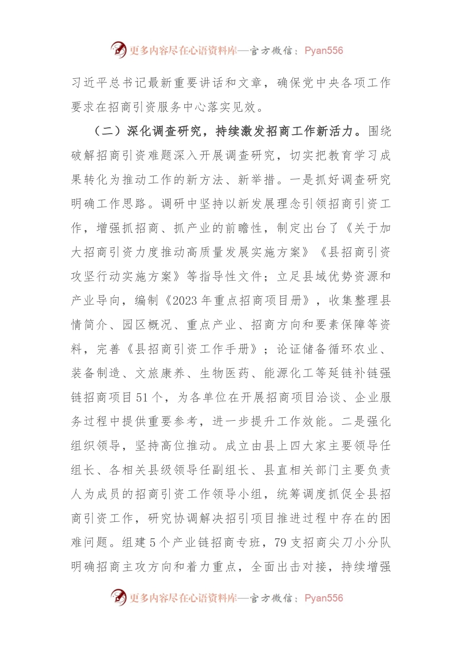 招商引资服务中心关于开展主题教育工作情况报告.docx_第2页