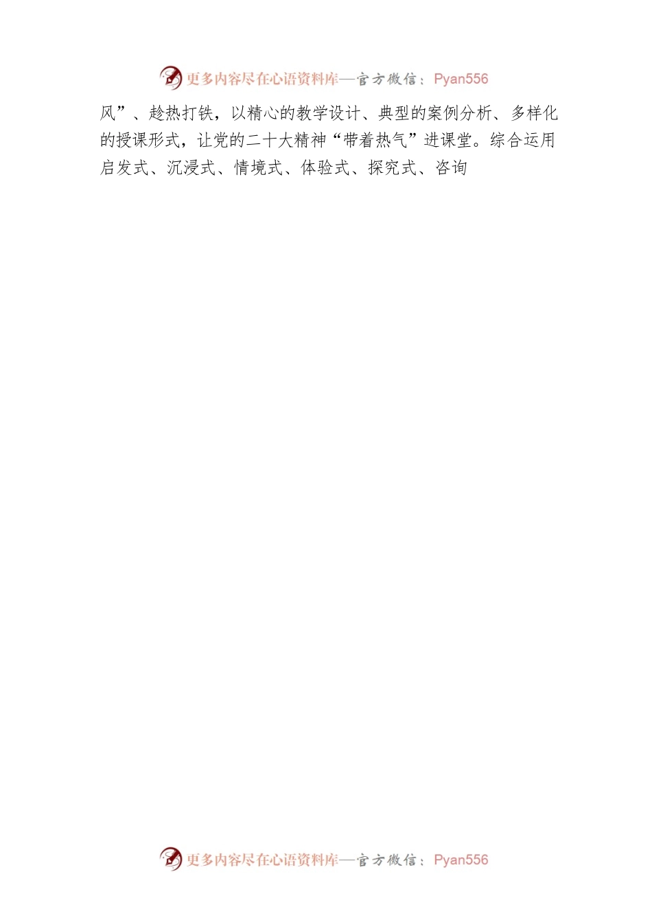 推进党的二十大精神进高校课堂的三重路径.docx_第2页