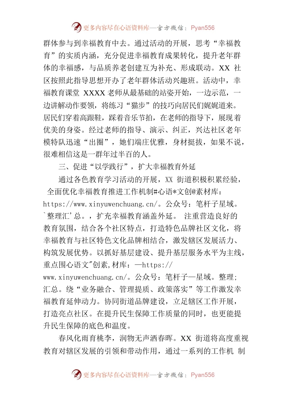 开展幸福教育，争当开路先锋———XX街道开展幸福教育推进工作.docx_第2页