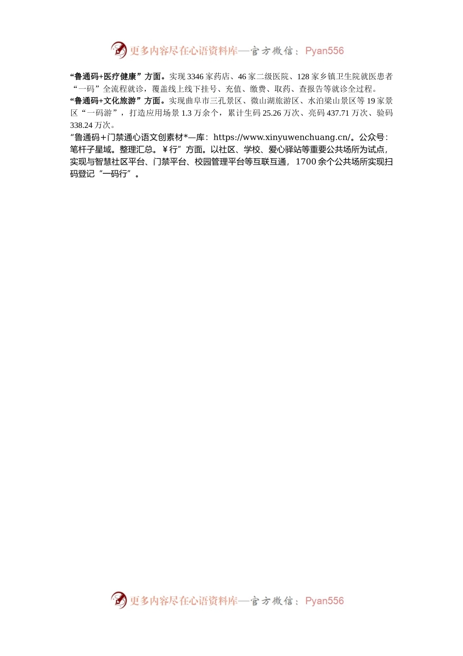 市大数据局关于便民数据平台建设的交流发言.docx_第2页