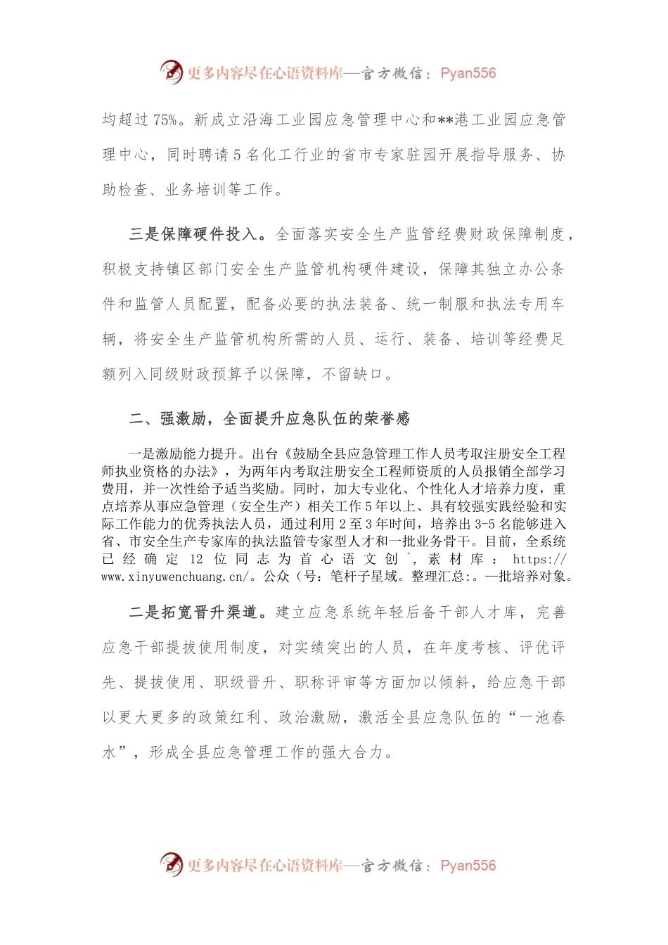 应急管理队伍建设工作汇报.docx_第2页