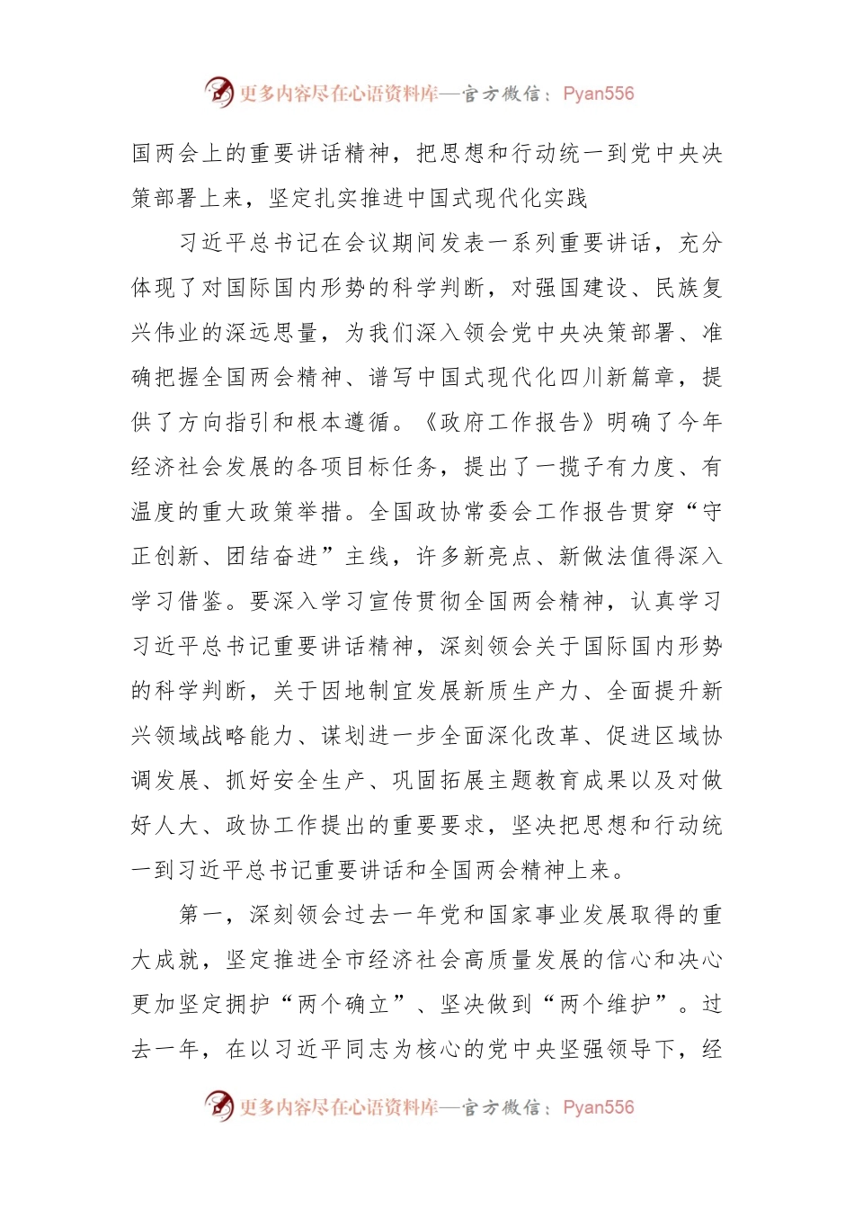 支部书记宣讲稿：深入学习全国两会精神 以优异成绩迎接新中国成立75周年.docx_第2页