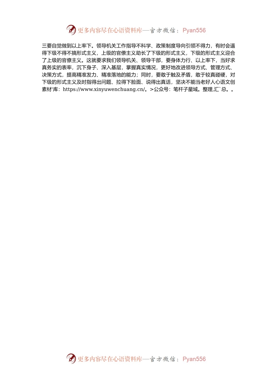 整治形式主义动员会上的讲话.docx_第2页