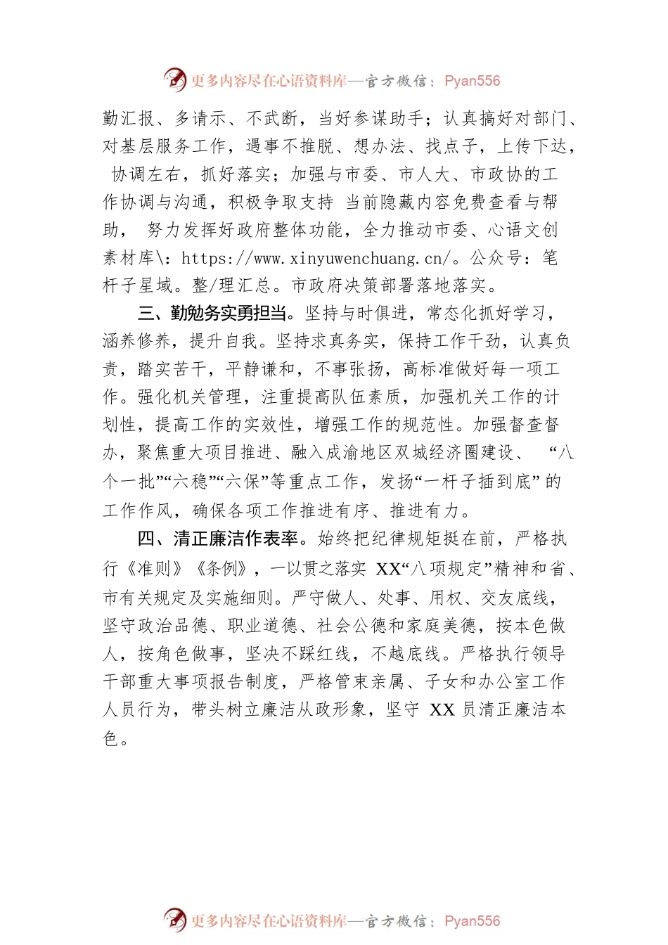新任市政府秘书长表态发言.docx_第2页