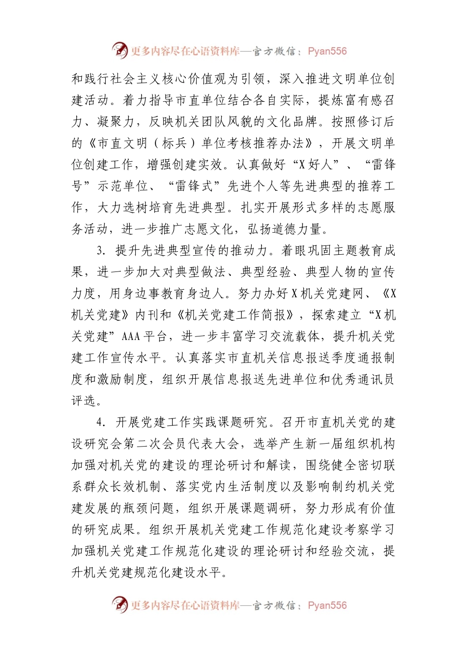 市直机关2024年党建工作要点.docx_第2页