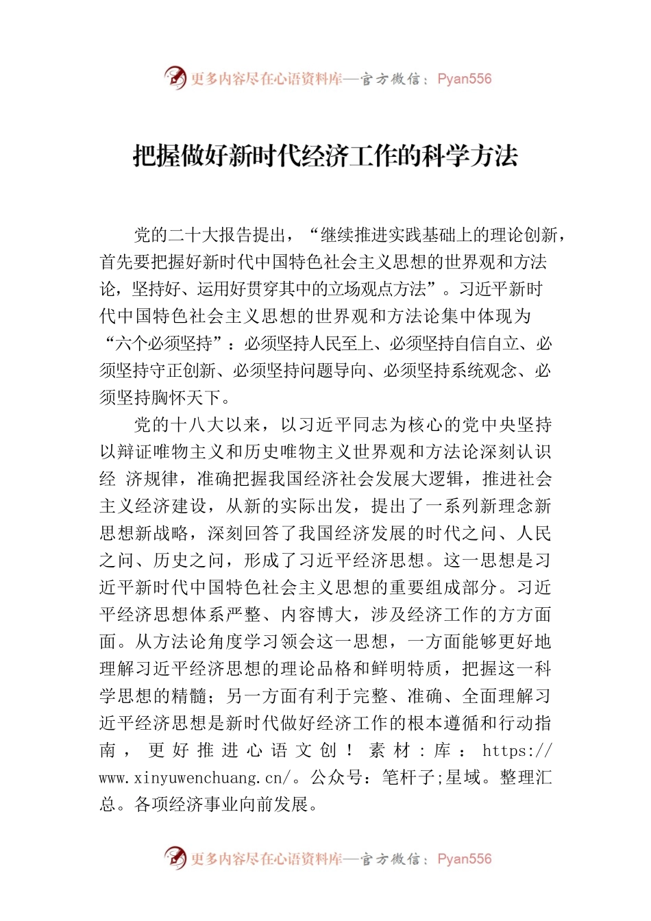 把握做好新时代经济工作的科学方法.docx_第1页