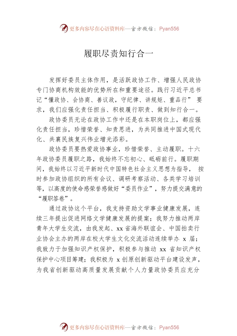 政协老委员在政协新任委员培训班履职经验交流分享会上的发言汇编（7篇）.docx_第2页