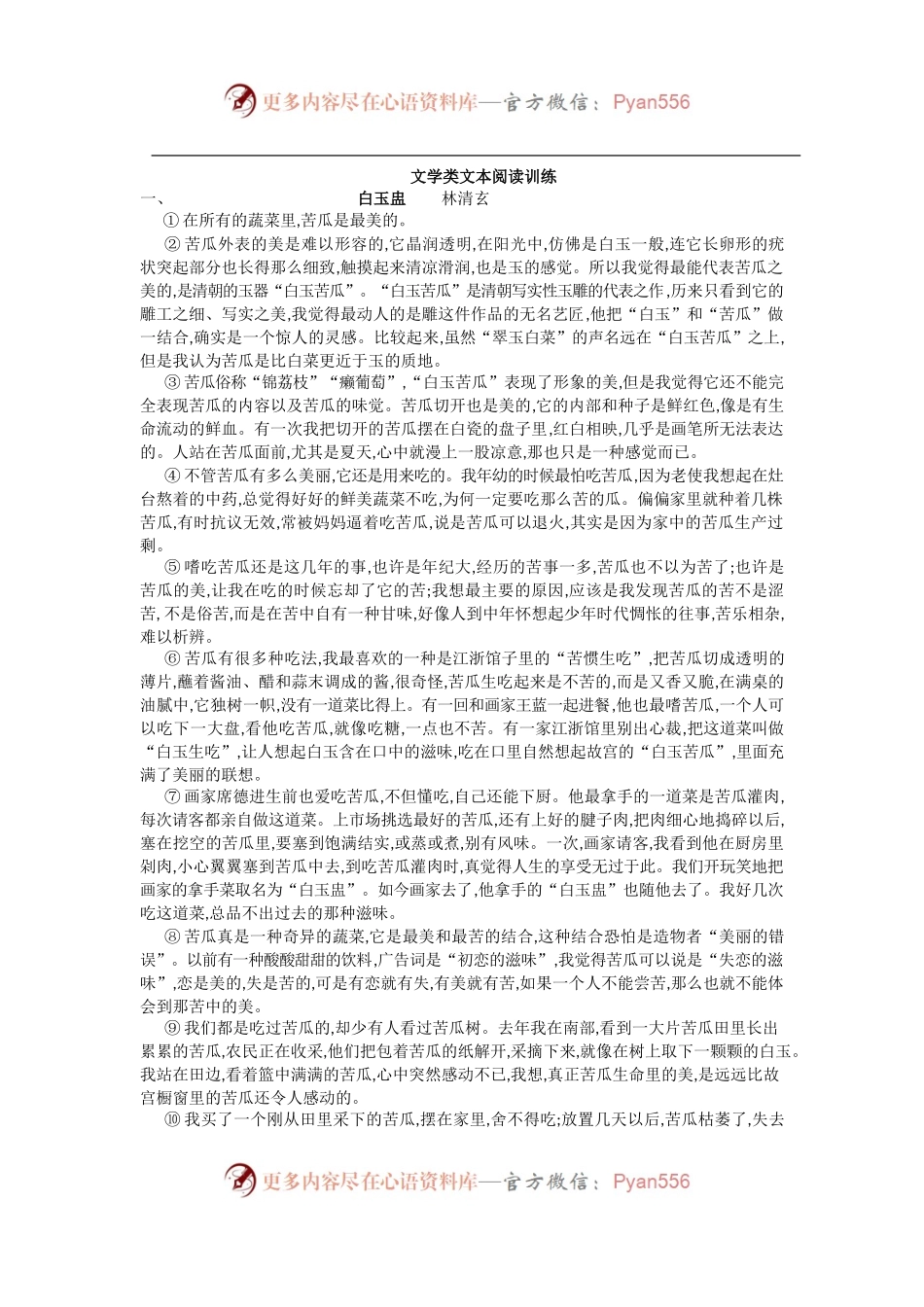文学类文本巩固训练讲义（学生版）.docx_第1页
