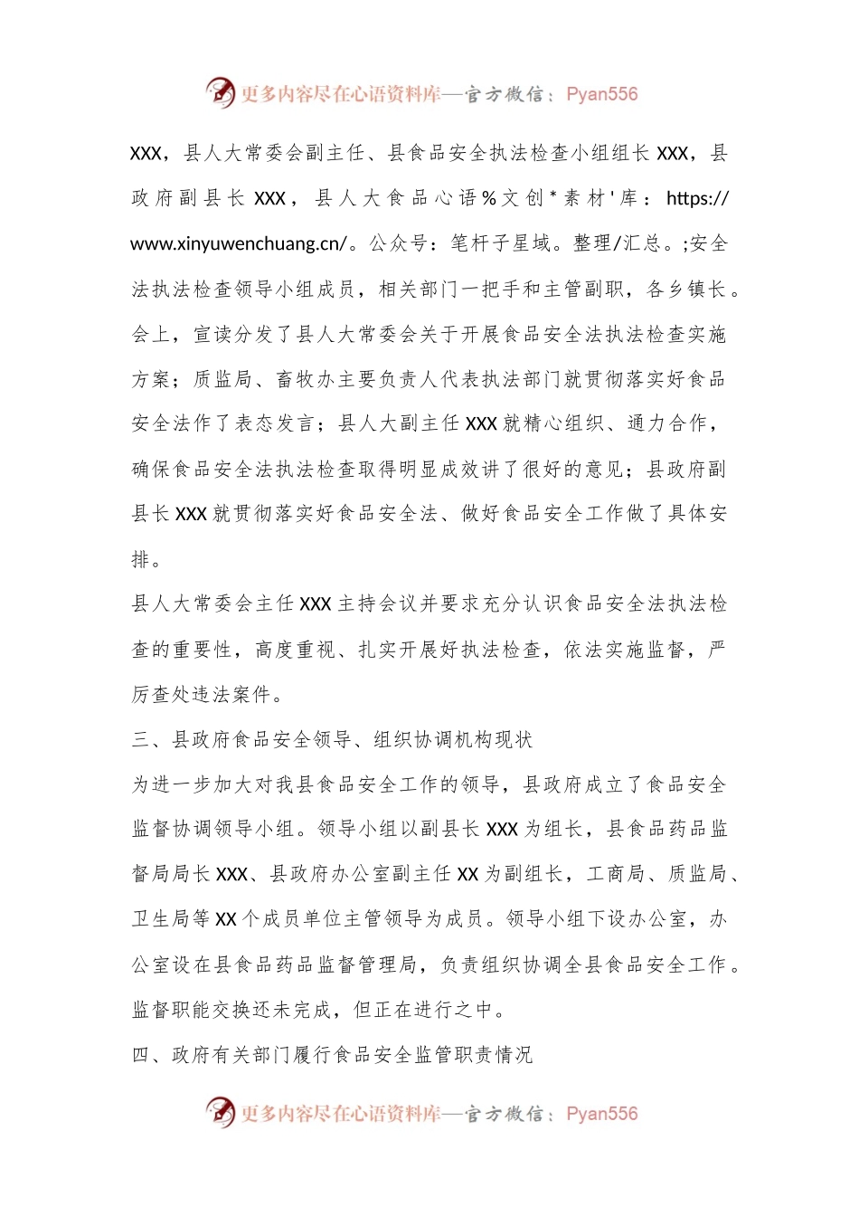 开展《食品安全法》执法检查情况的报告.docx_第2页