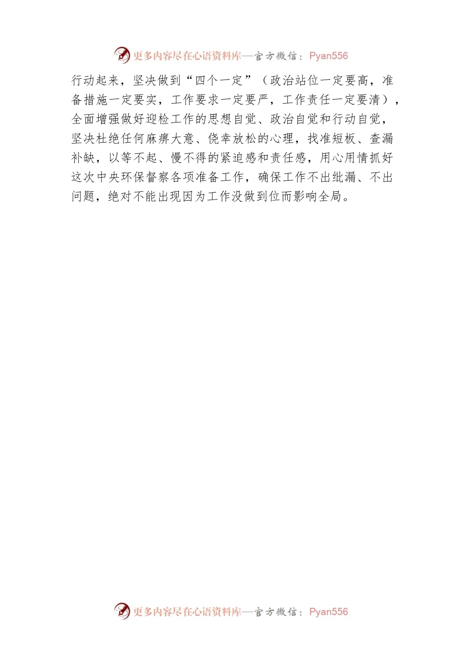 张鹏同志在做好中央第四生态环境保护督察组督察工作部署会议上的讲话.docx_第2页