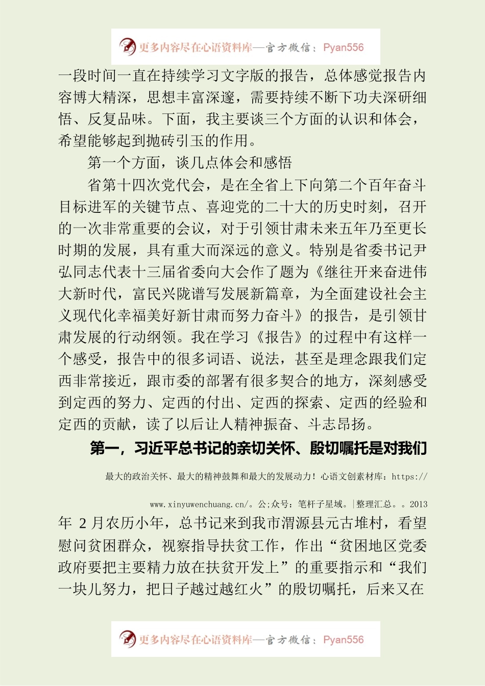 帮扶村宣讲省第十四次党代会精神辅导报告.docx_第2页