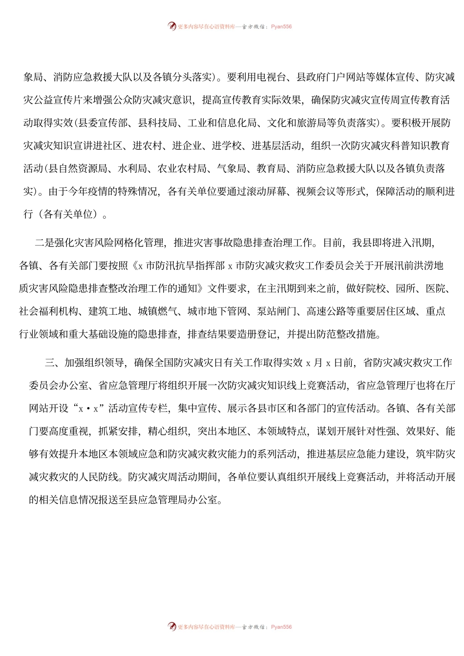 开展防灾减灾日工作方案.docx_第2页