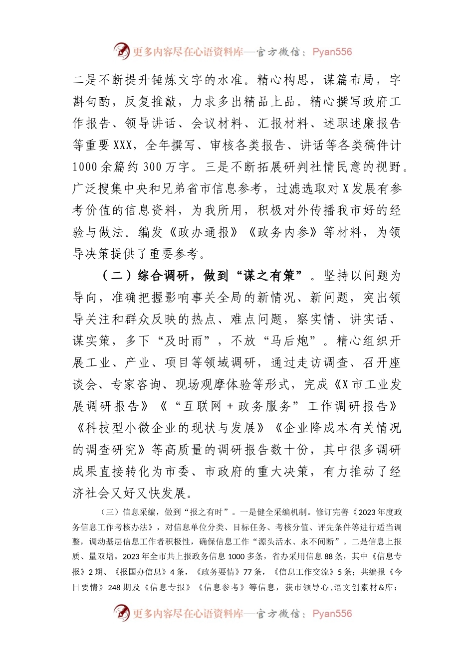 市委办公室2023年工作总结及2024年工作安排.docx_第2页