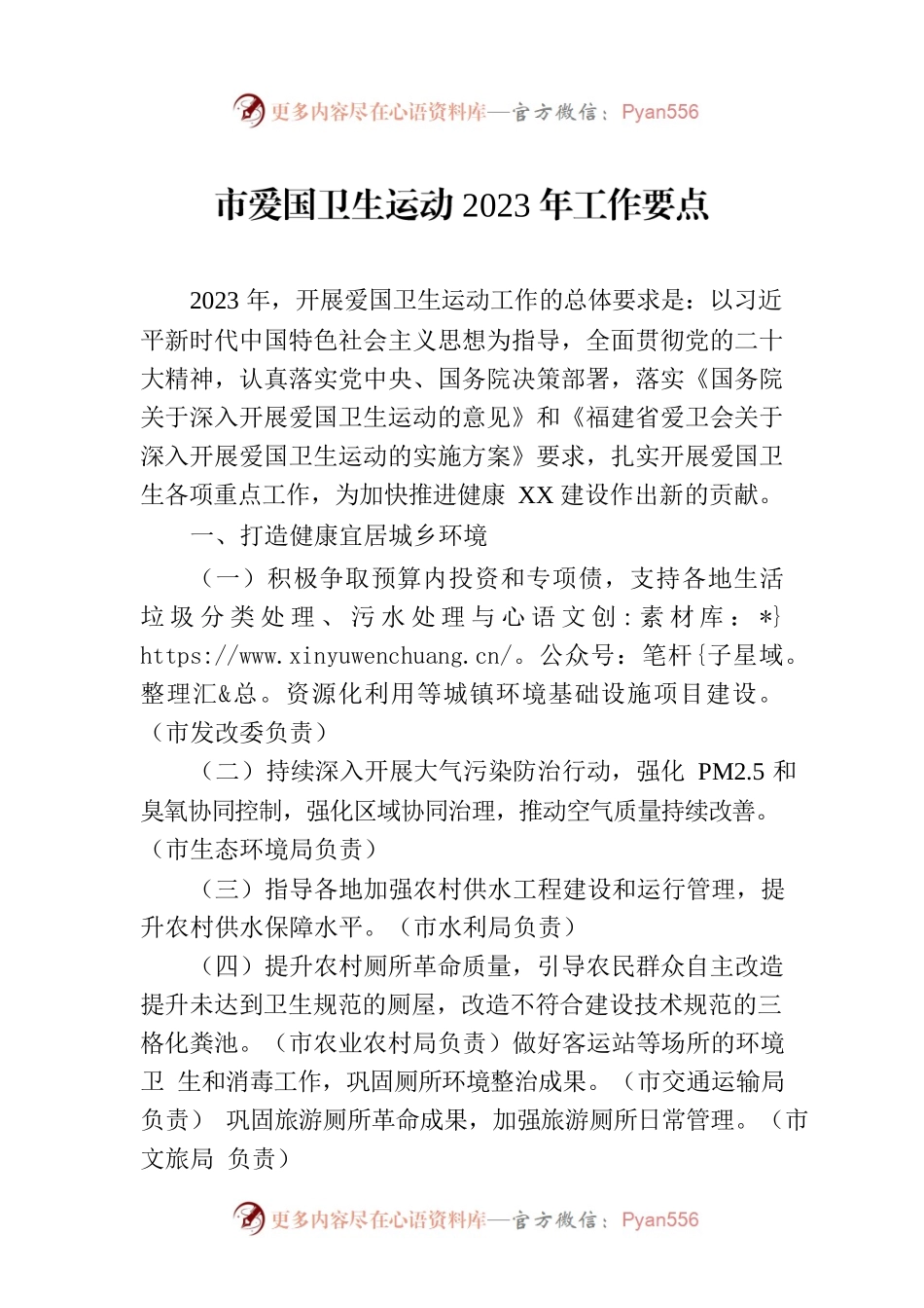 市爱国卫生运动2023年工作要点（20230630）.docx_第1页