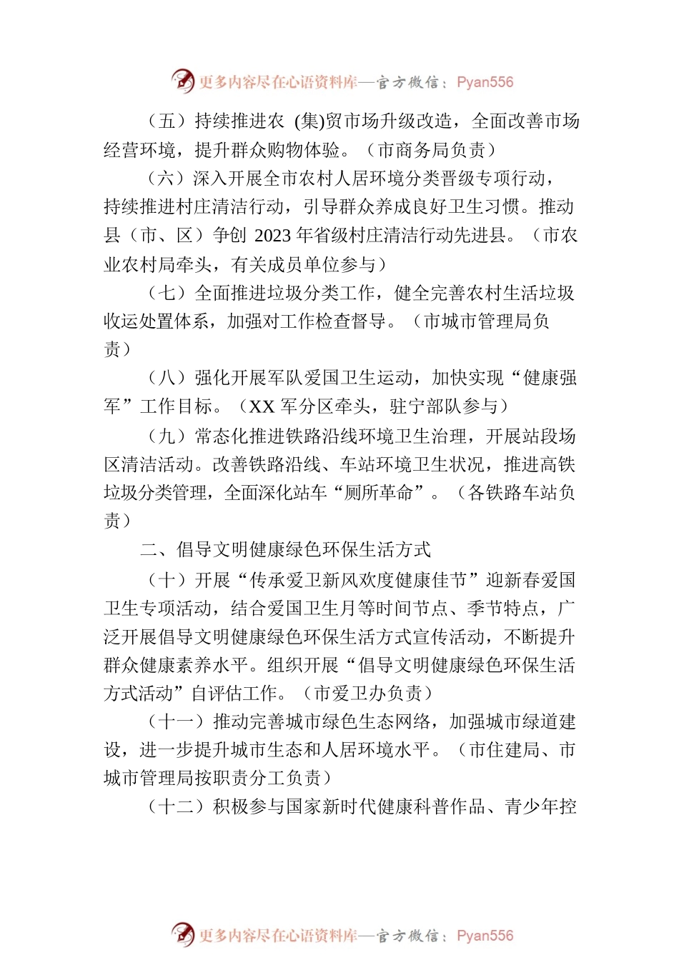 市爱国卫生运动2023年工作要点（20230630）.docx_第2页