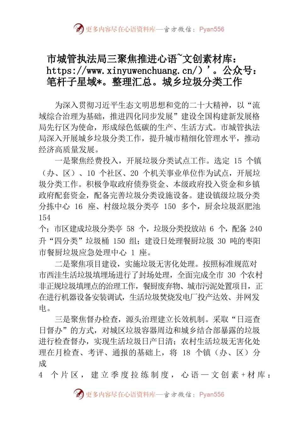 市城管执法局三聚焦推进城乡垃圾分类工作.docx_第1页