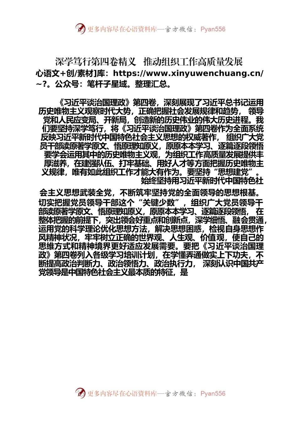 把《治国理政》成果转化为推动组织工作高质量发展的具体举措.docx_第1页
