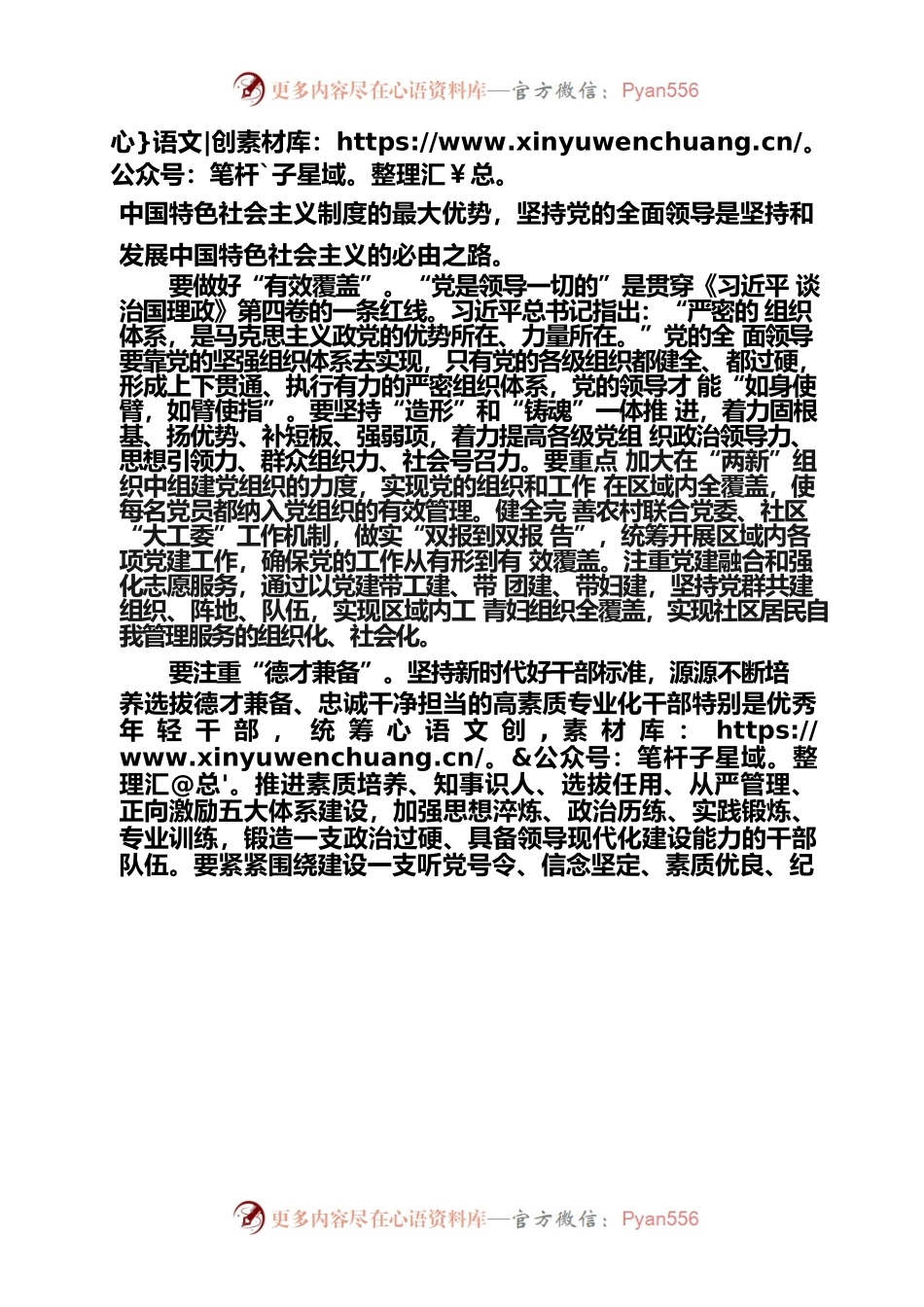 把《治国理政》成果转化为推动组织工作高质量发展的具体举措.docx_第2页