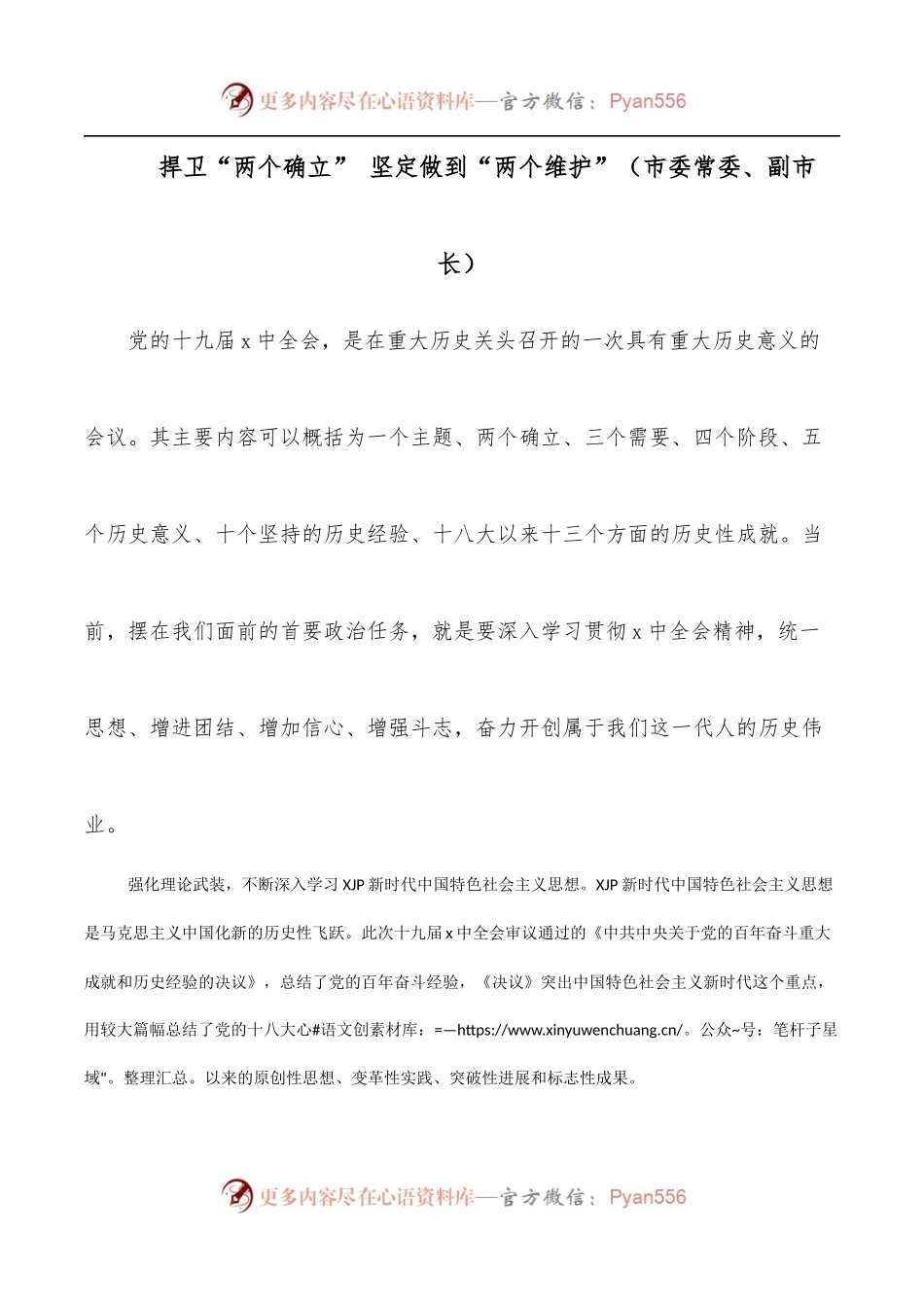 捍卫“两个确立” 坚定做到“两个维护”[市委常委、副市长].docx_第1页