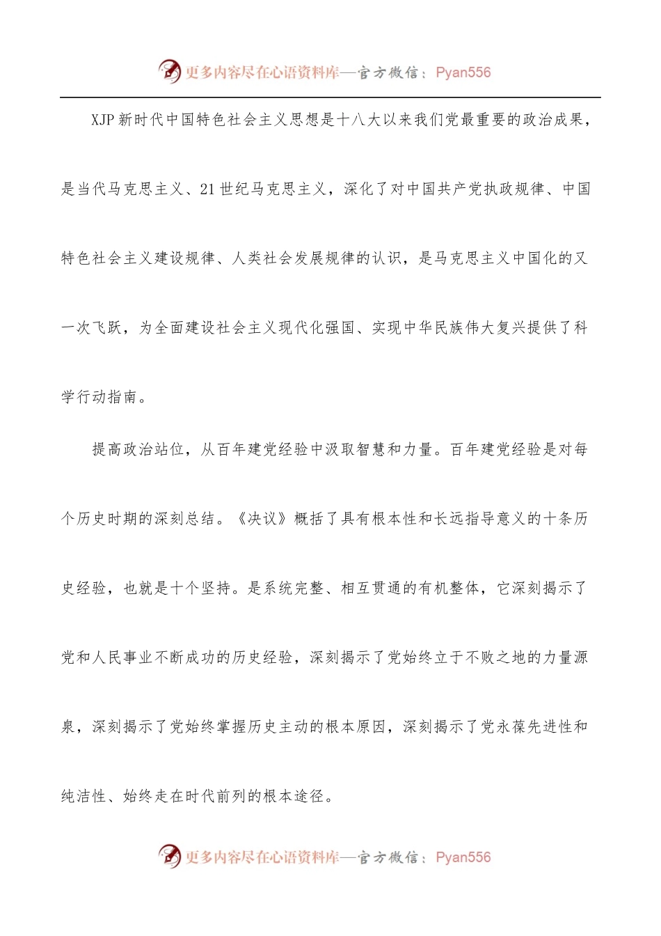 捍卫“两个确立” 坚定做到“两个维护”[市委常委、副市长].docx_第2页