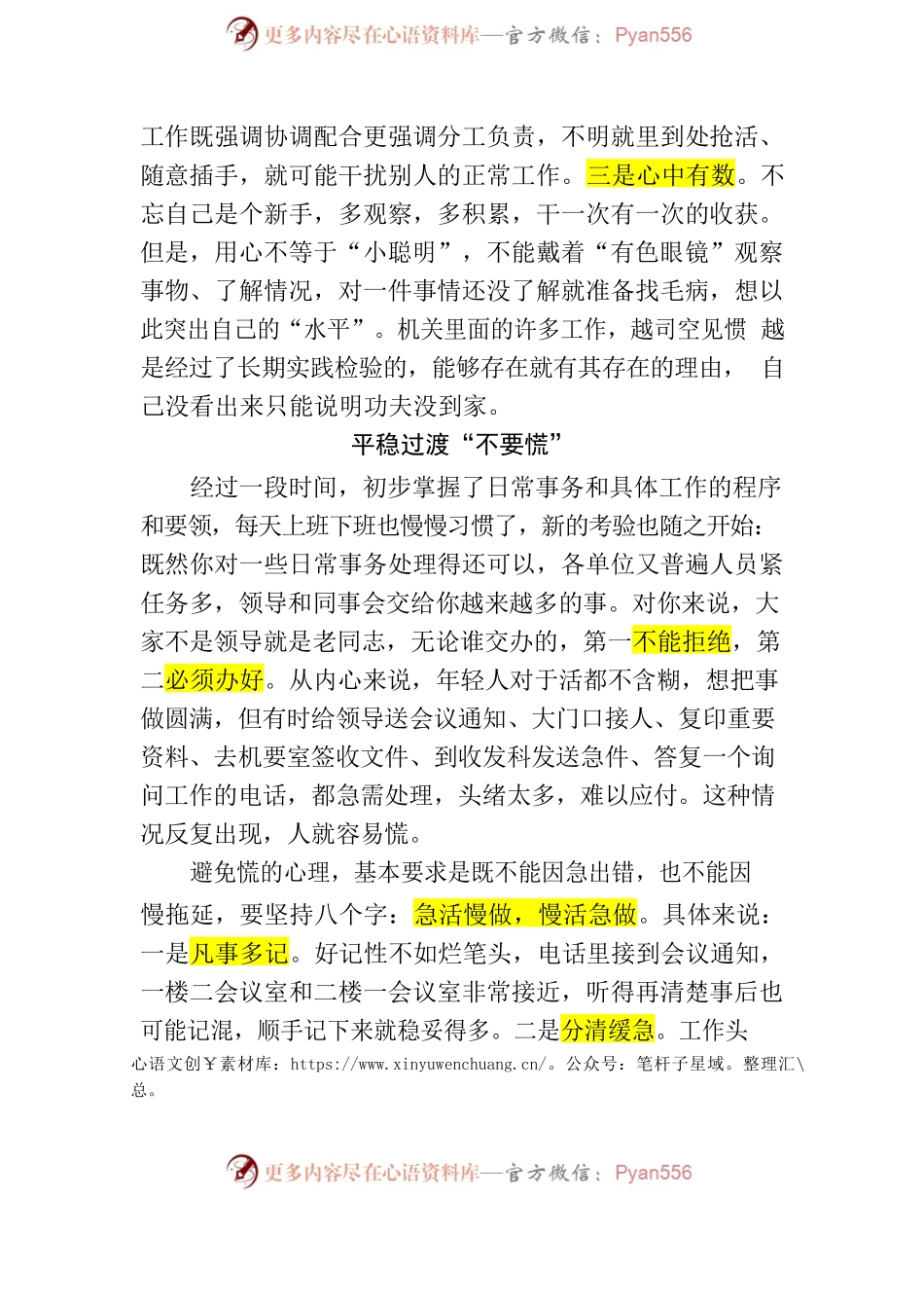 文字工作新手五不要.docx_第2页