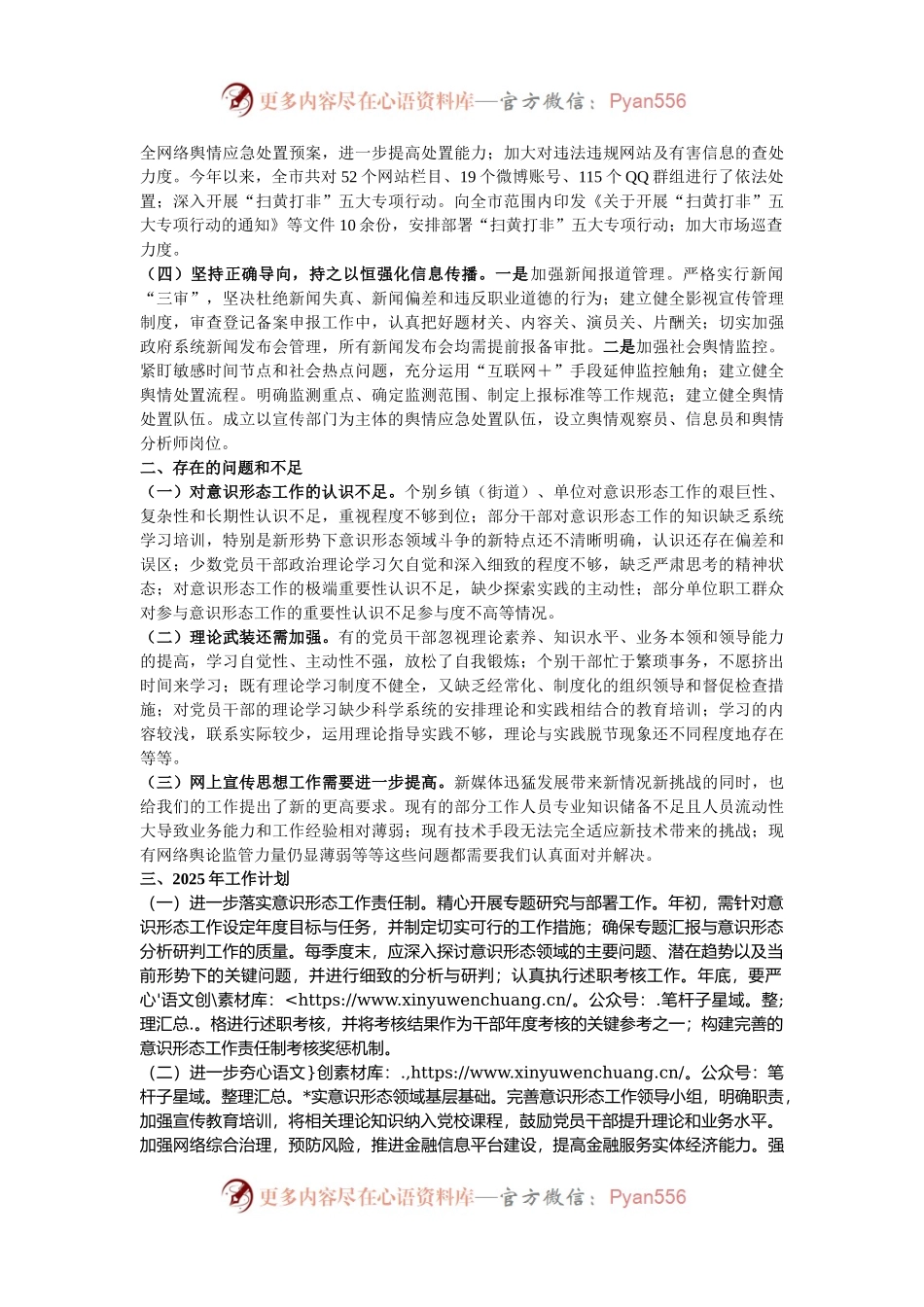 市直单位2024意识形态工作情况总结及2025年工作计划.docx_第2页