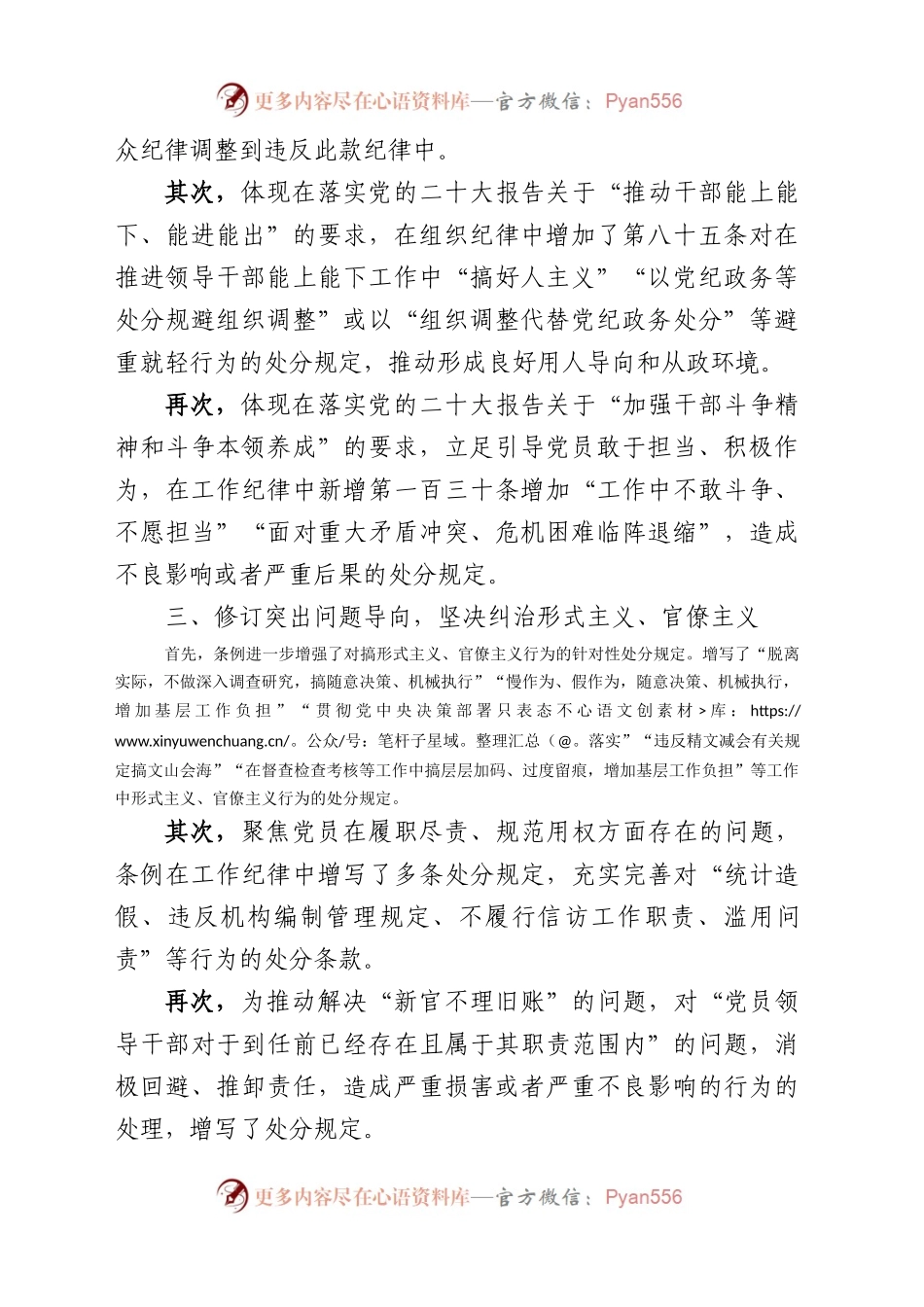 新修订的《中国共产党纪律处分条例》党纪学习教育党课讲稿.docx_第2页
