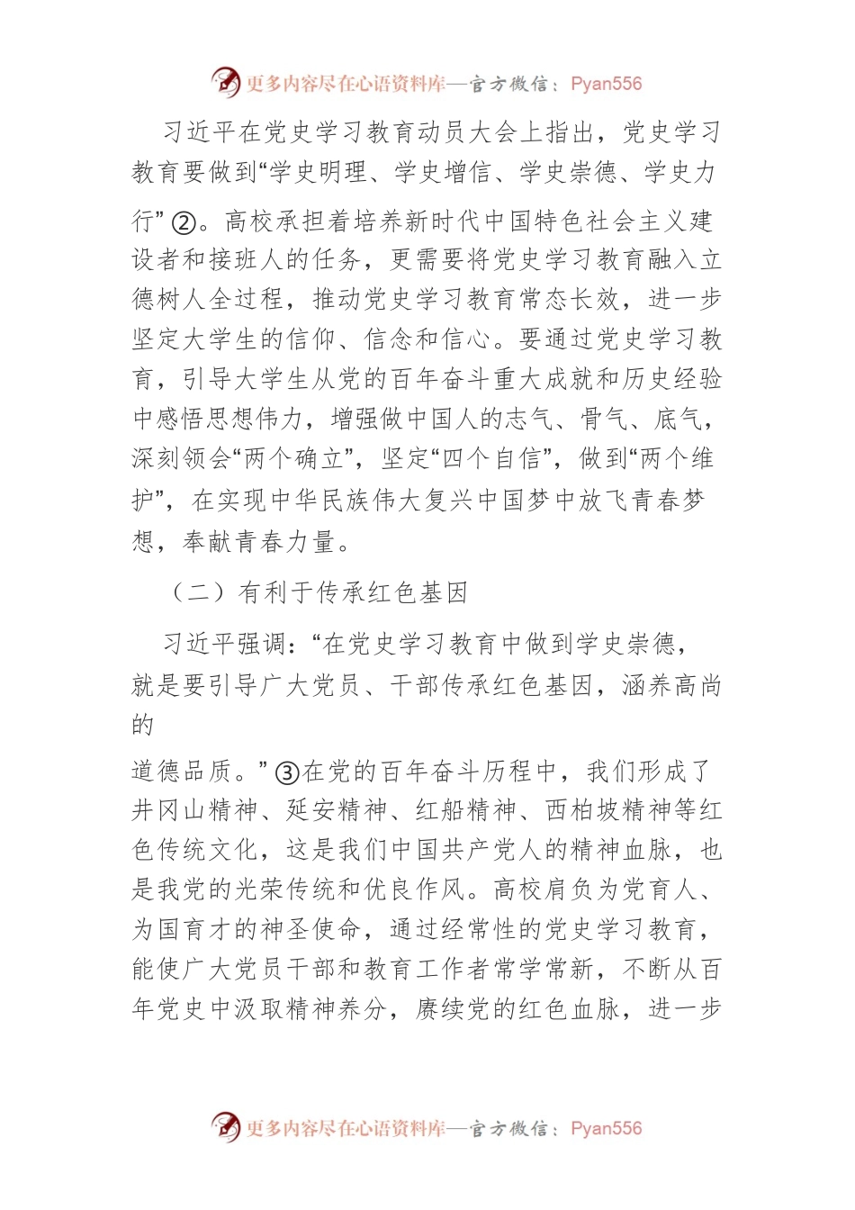 推动高校党史学习教育常态化长效化.docx_第2页