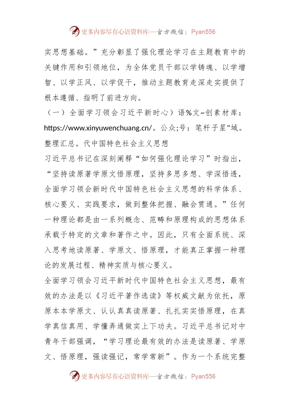 抓实以学正风推动主题教育取得实效的专题研讨.docx_第2页