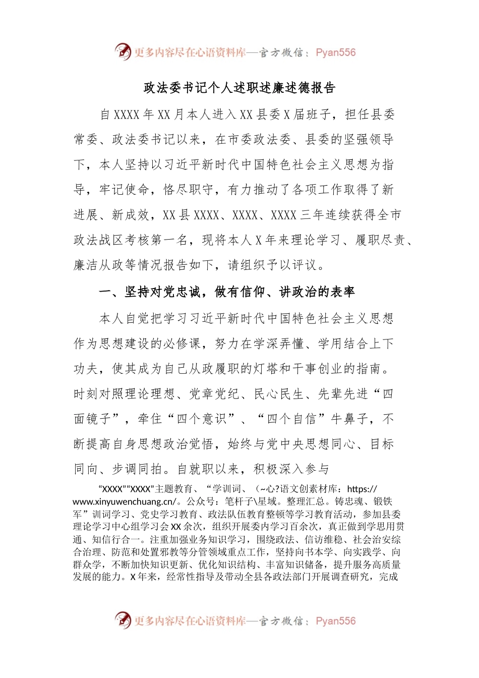 政法委书记个人述职述廉述德报告.docx_第1页