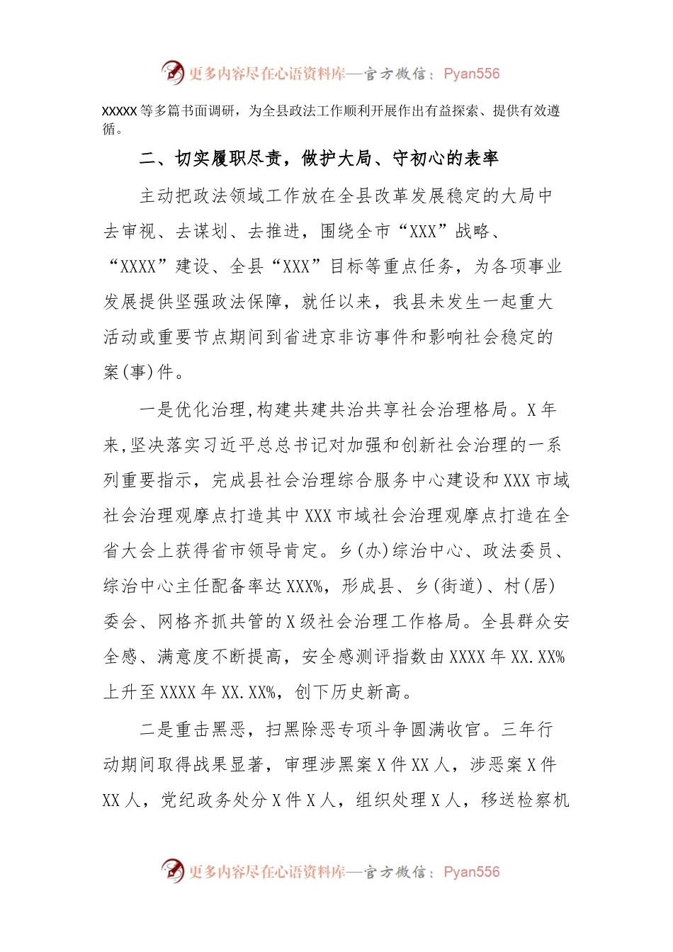 政法委书记个人述职述廉述德报告.docx_第2页