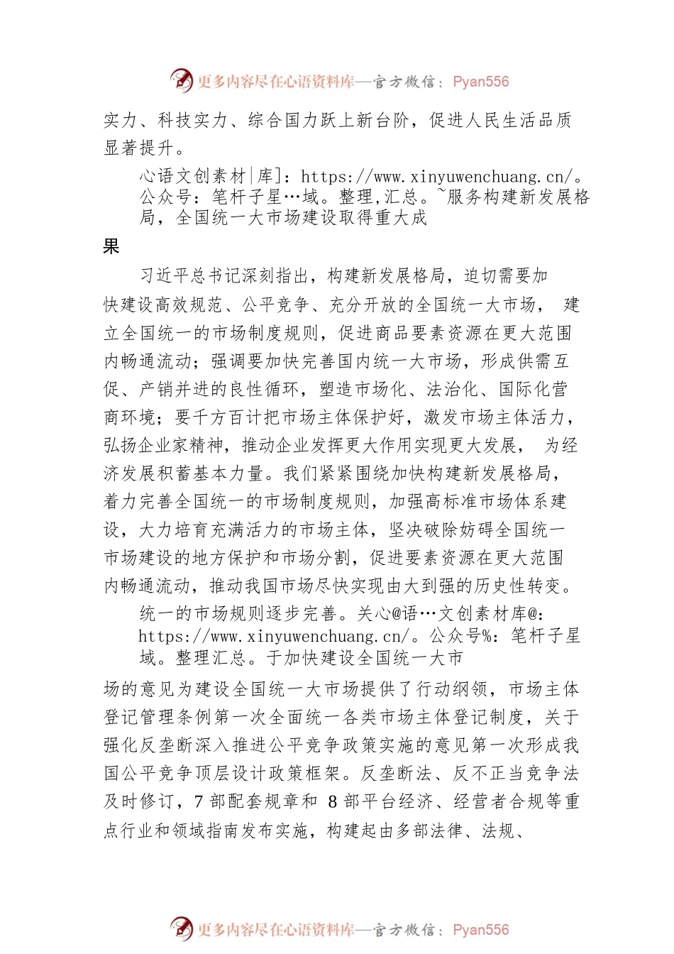 我国市场监管事业取得历史性成就发生历史性变革.docx_第2页