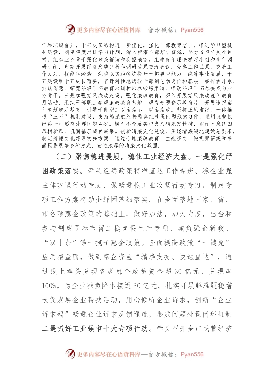 市经信局2023年度述职述廉述党建工作情况报告.docx_第2页