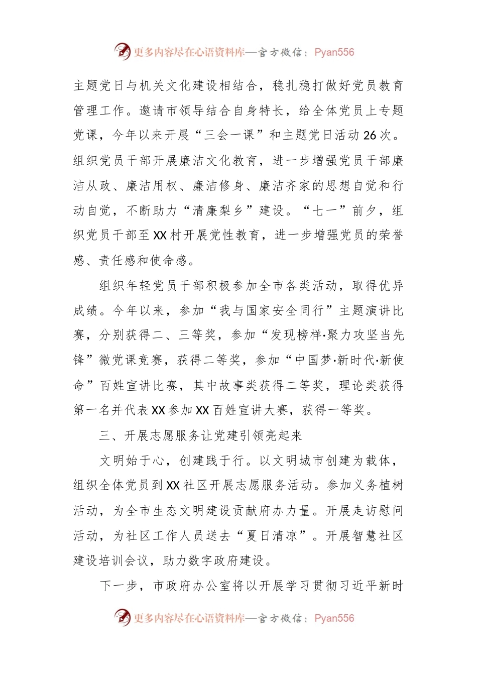 市政府办公室2023年党建工作总结.docx_第2页